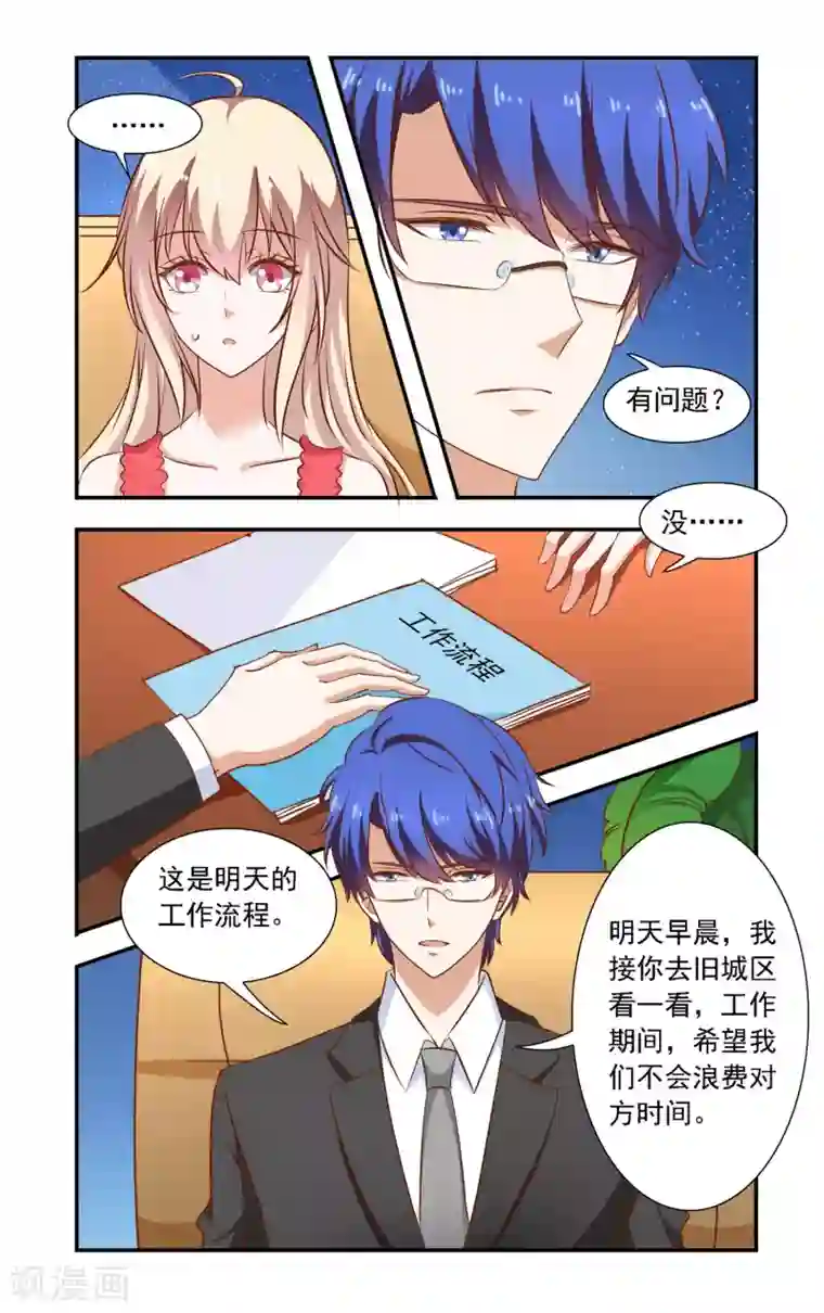 一纸宠婚第81话 合作