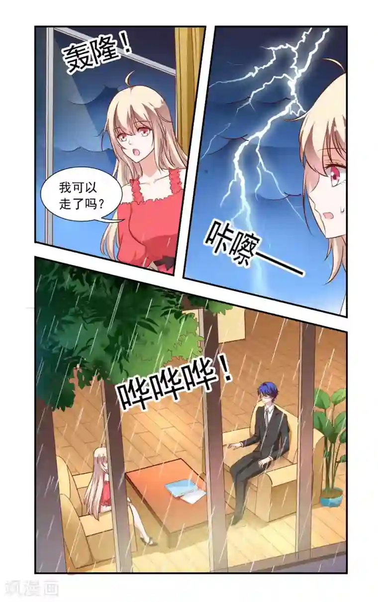 一纸宠婚第81话 合作
