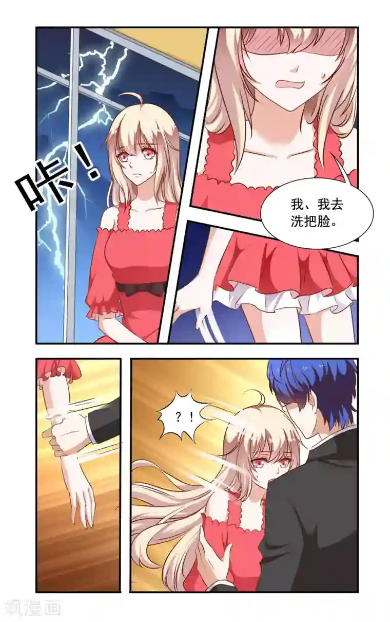 一纸宠婚第82话 加班