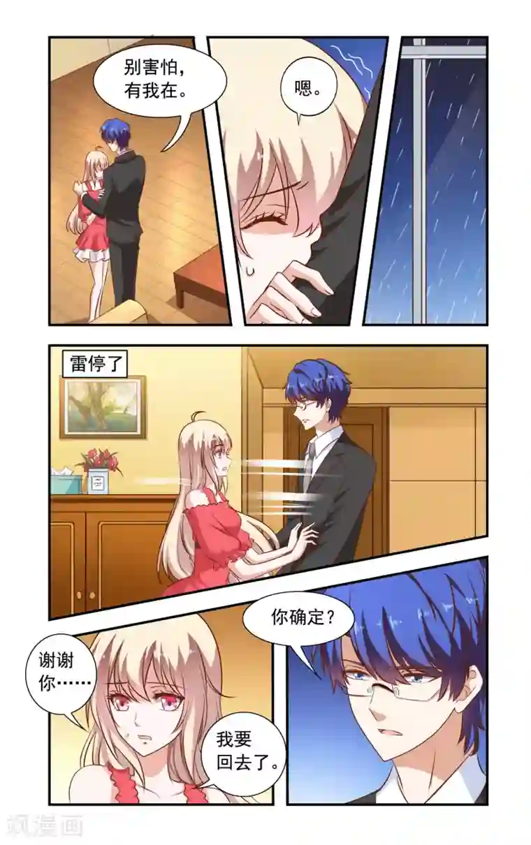 一纸宠婚第82话 加班