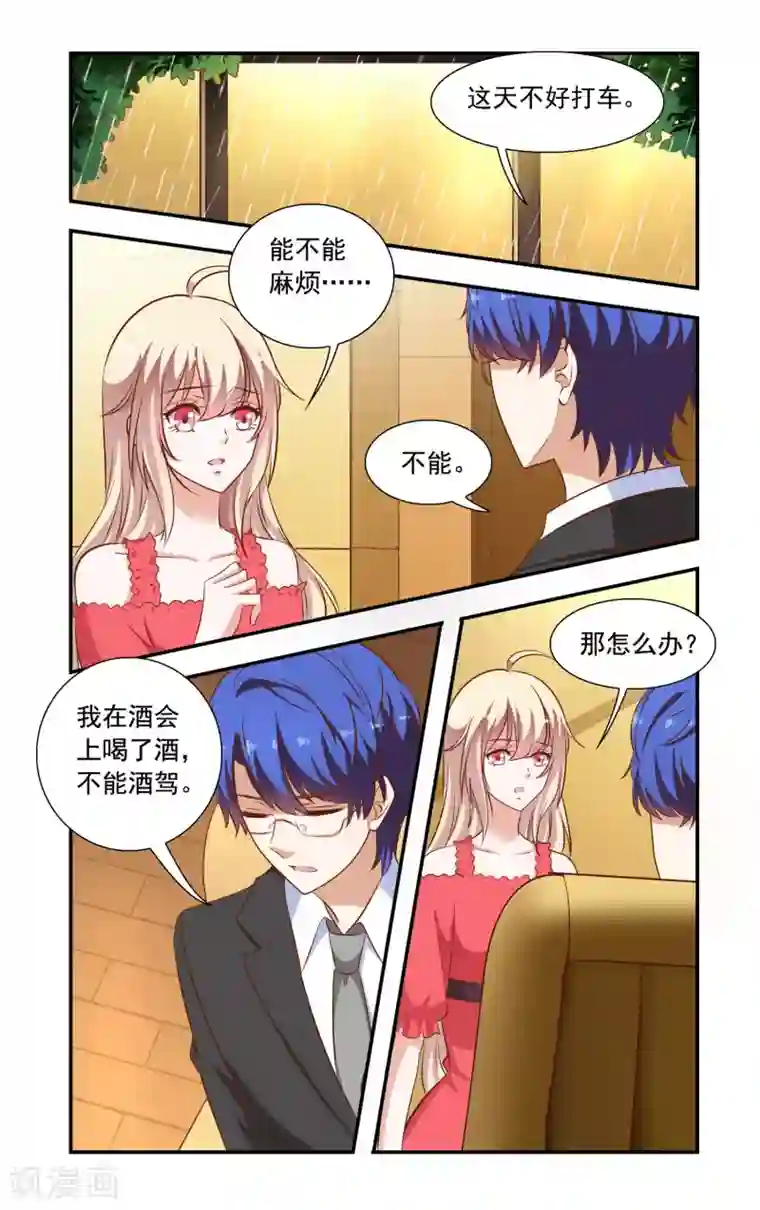 一纸宠婚第82话 加班