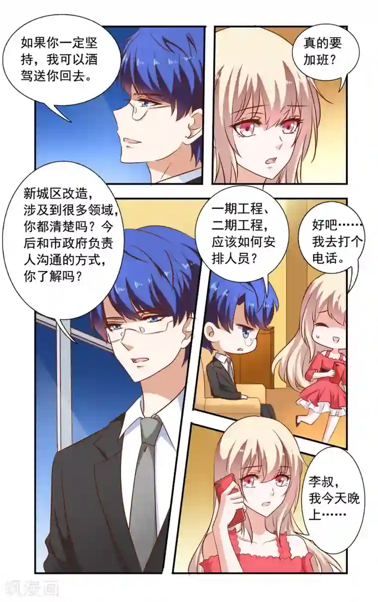 一纸宠婚第82话 加班