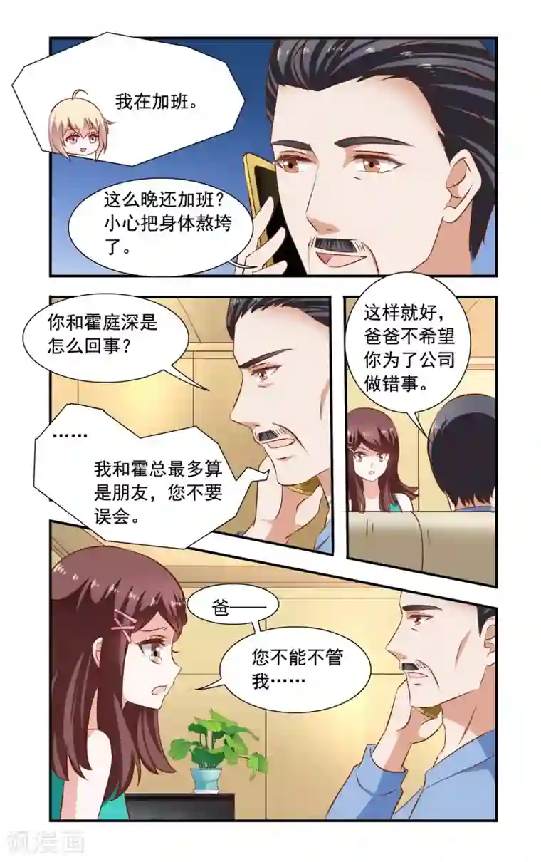 一纸宠婚第82话 加班