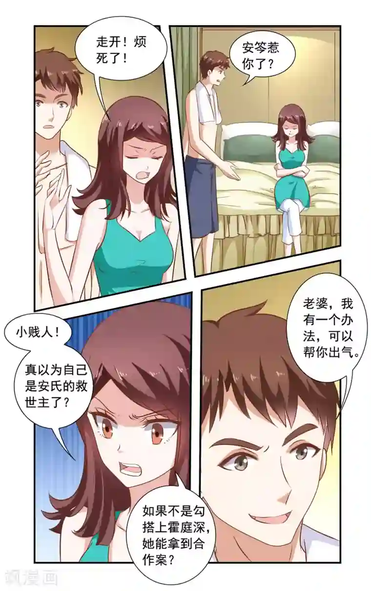 一纸宠婚第83话 夜宵