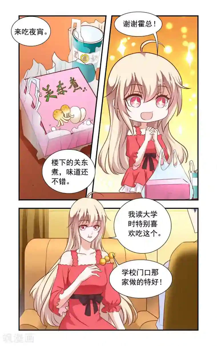 一纸宠婚第83话 夜宵