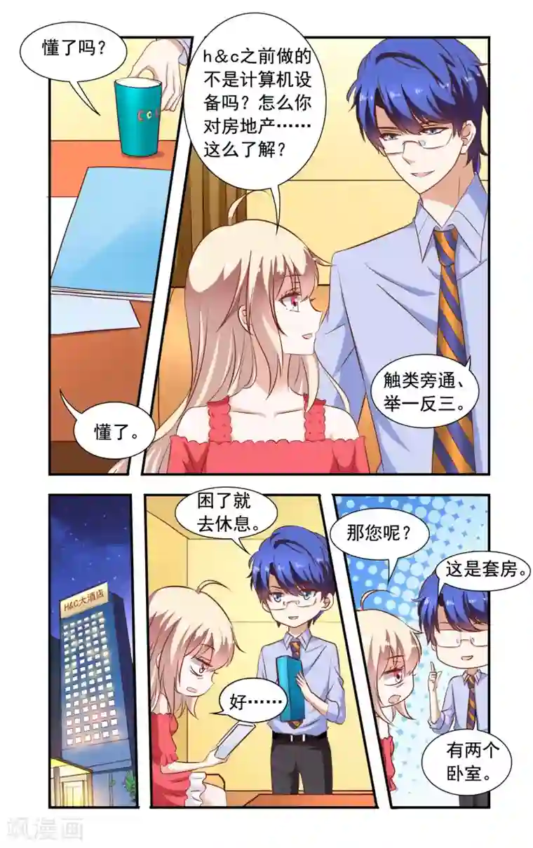 一纸宠婚第84话 安媛上班