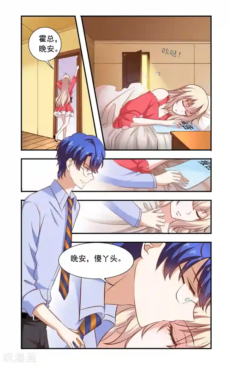 一纸宠婚第84话 安媛上班