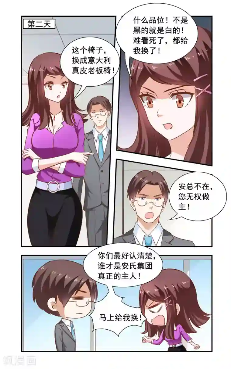 一纸宠婚第84话 安媛上班