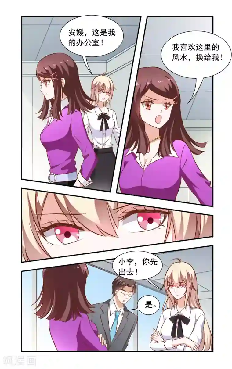 一纸宠婚第84话 安媛上班