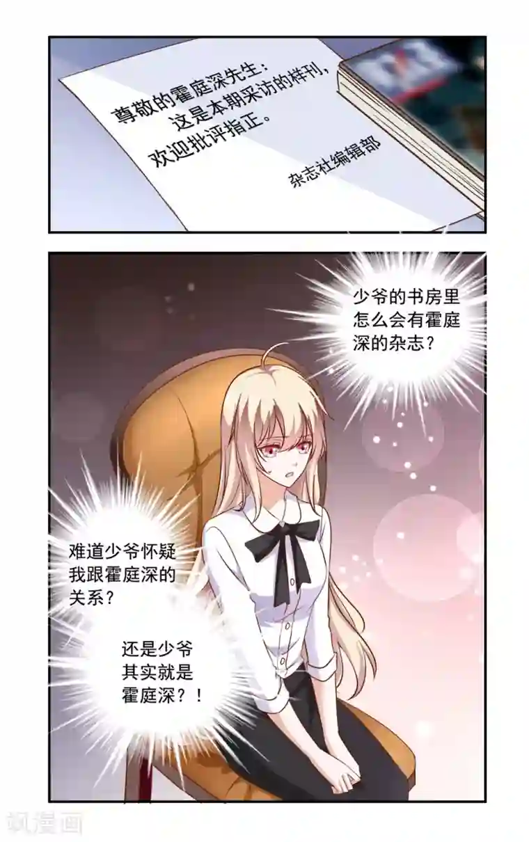 一纸宠婚第85话 怀疑