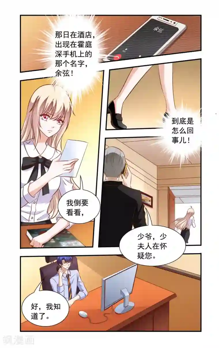 一纸宠婚第85话 怀疑