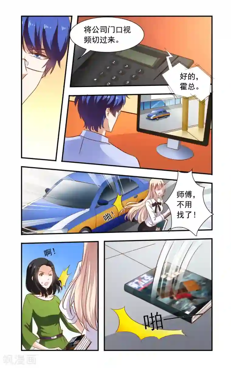 一纸宠婚第85话 怀疑