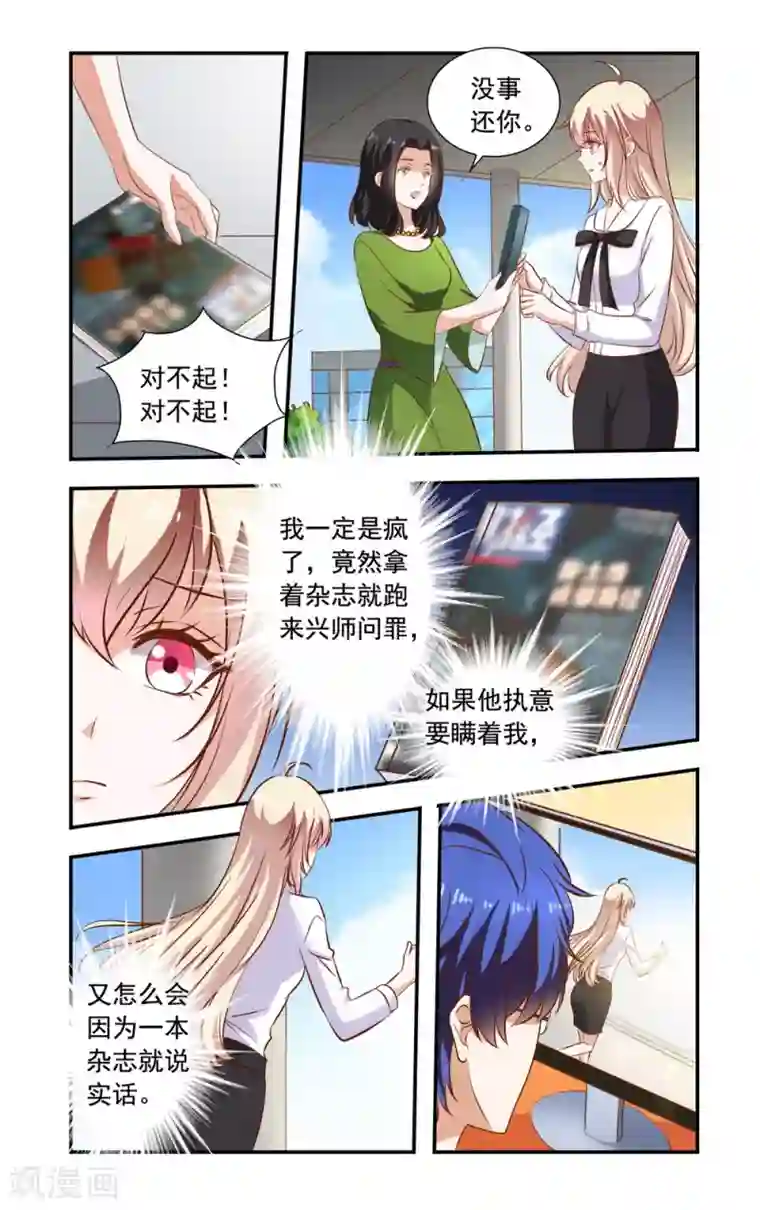一纸宠婚第85话 怀疑