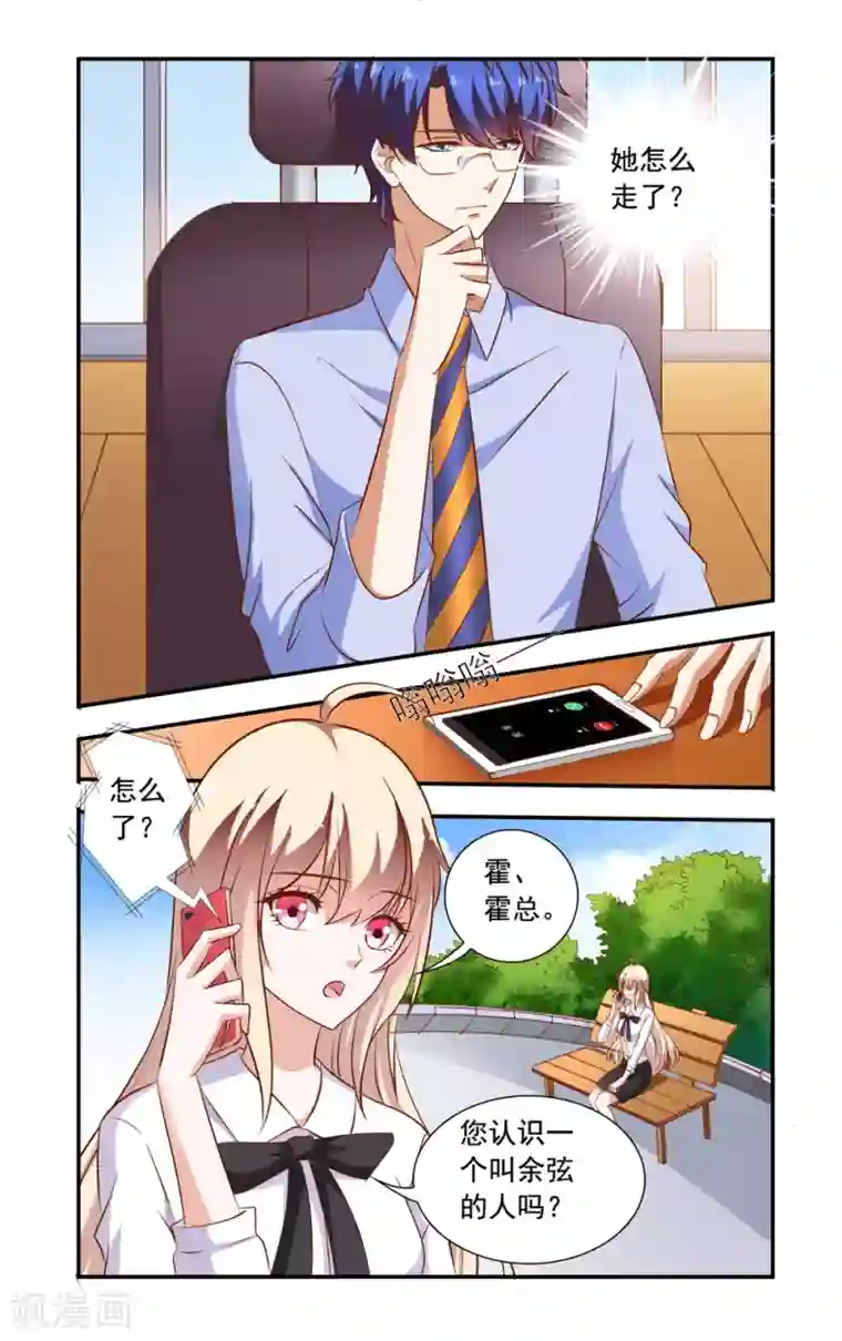 一纸宠婚第85话 怀疑