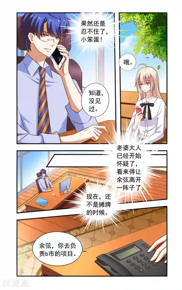 一纸宠婚第86话 跟踪