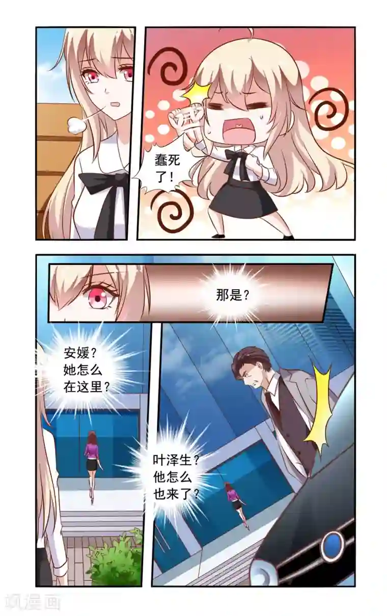 一纸宠婚第86话 跟踪