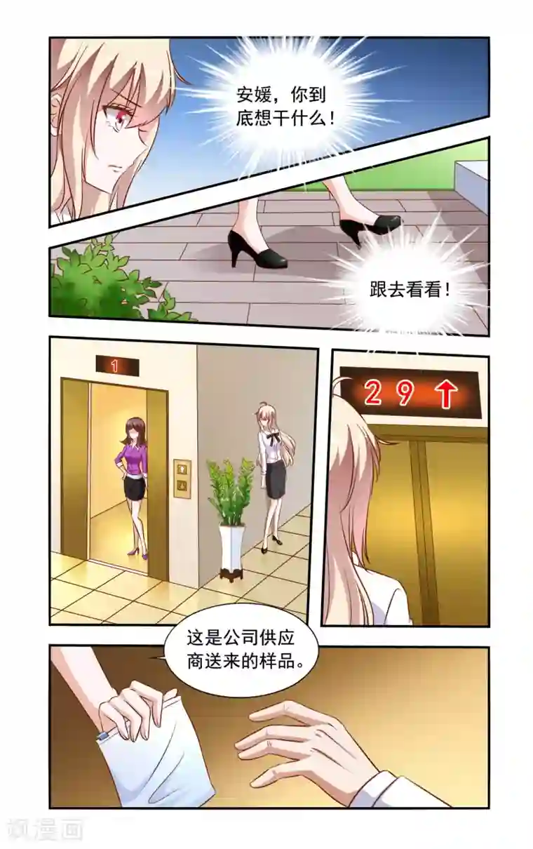 一纸宠婚第86话 跟踪