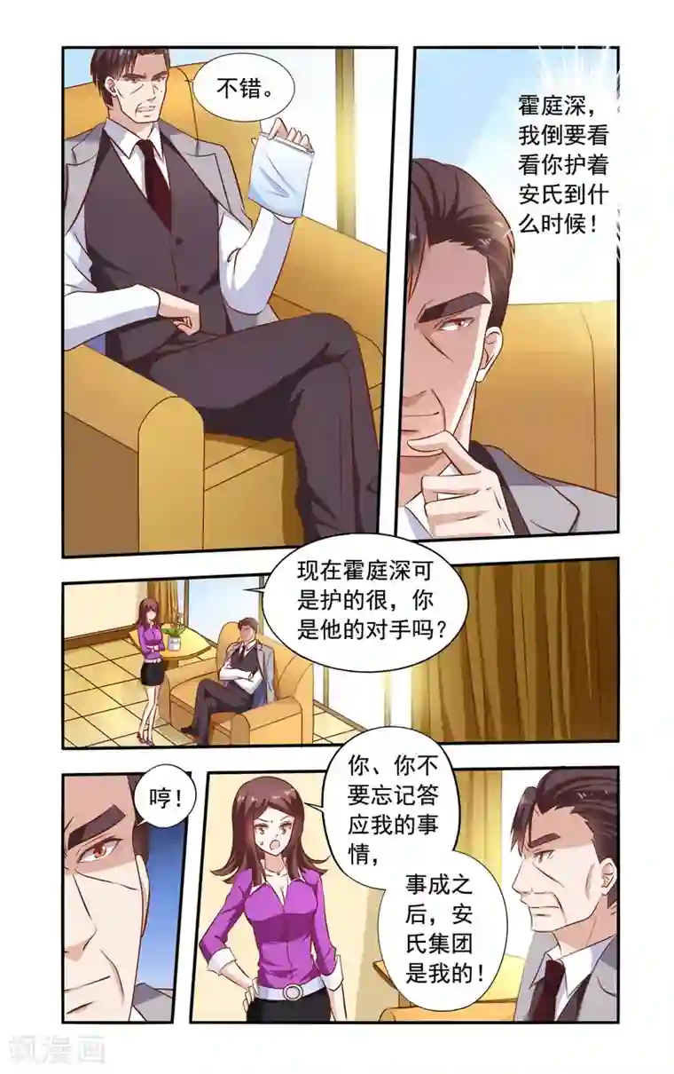 一纸宠婚第86话 跟踪