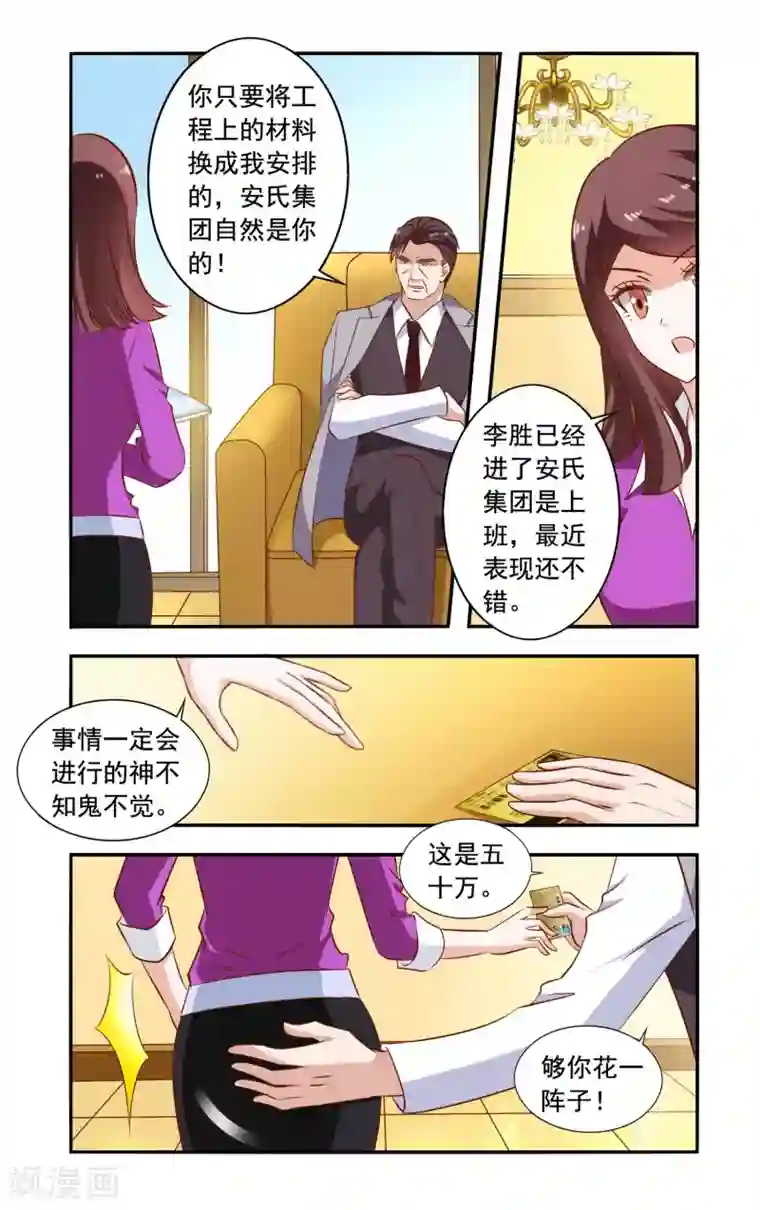 一纸宠婚第86话 跟踪