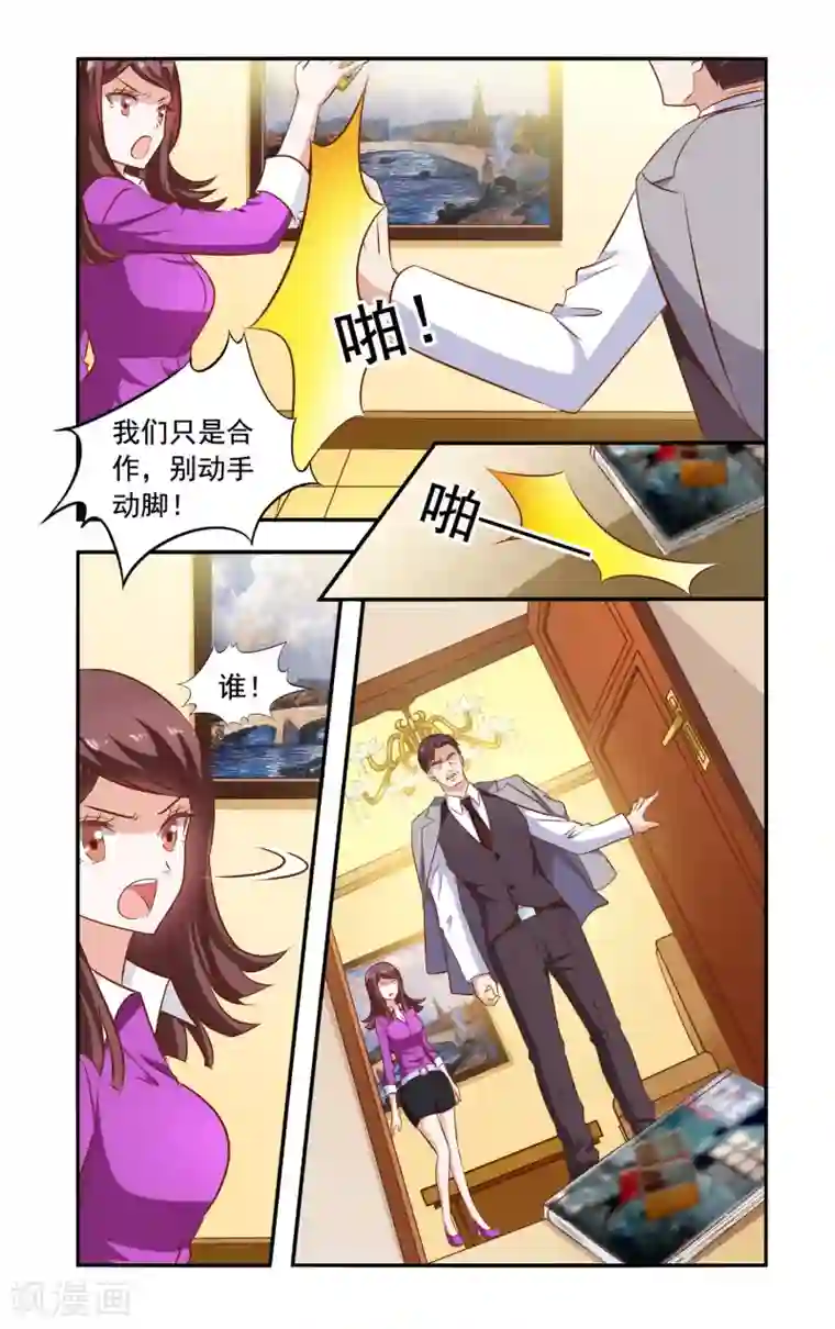 一纸宠婚第86话 跟踪