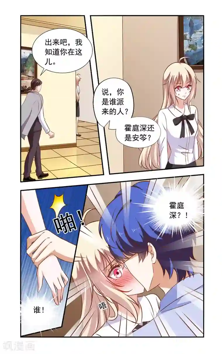 一纸宠婚第86话 跟踪