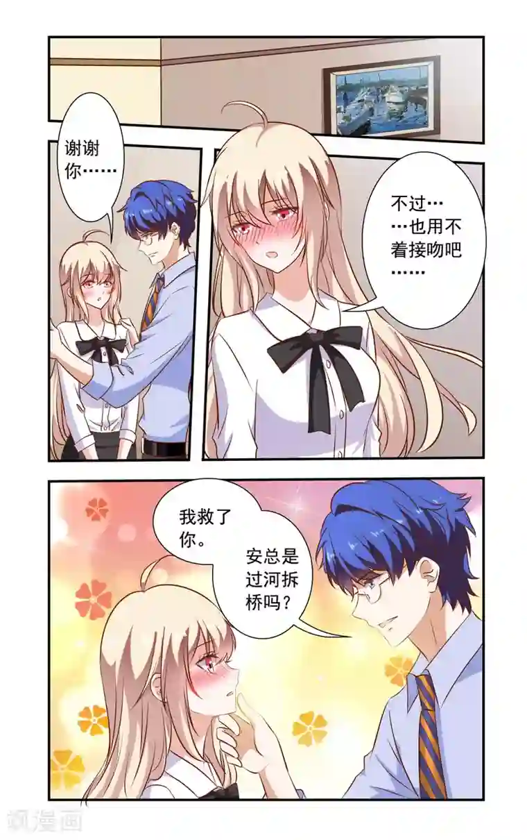 一纸宠婚第87话 工地