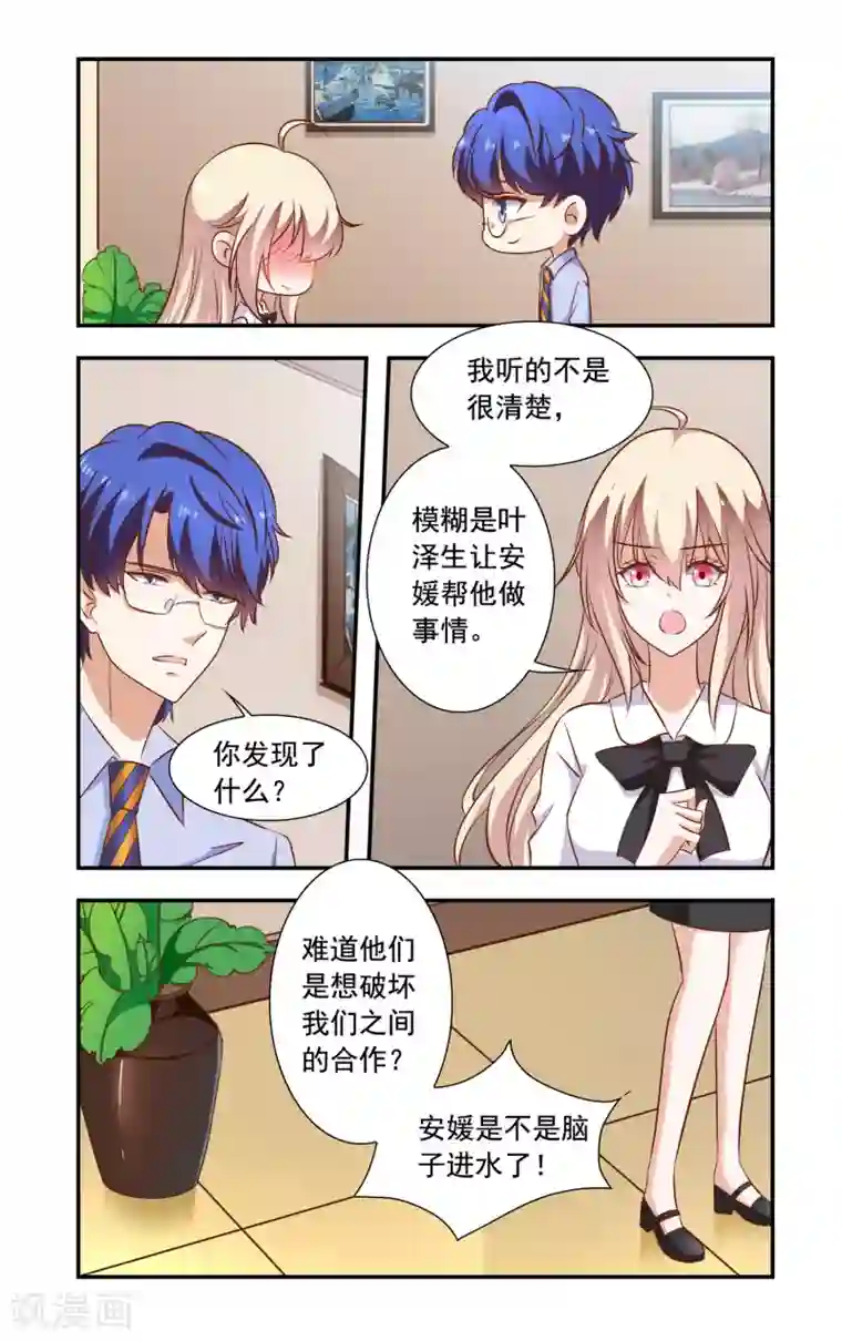 一纸宠婚第87话 工地