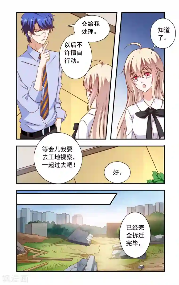 一纸宠婚第87话 工地