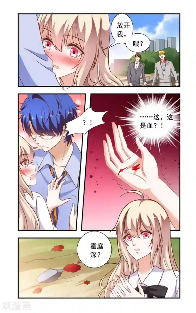 一纸宠婚第88话 后背受伤