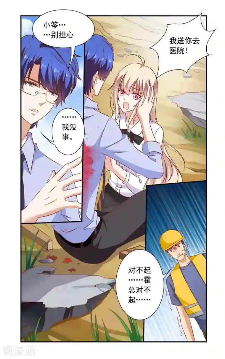 一纸宠婚第88话 后背受伤
