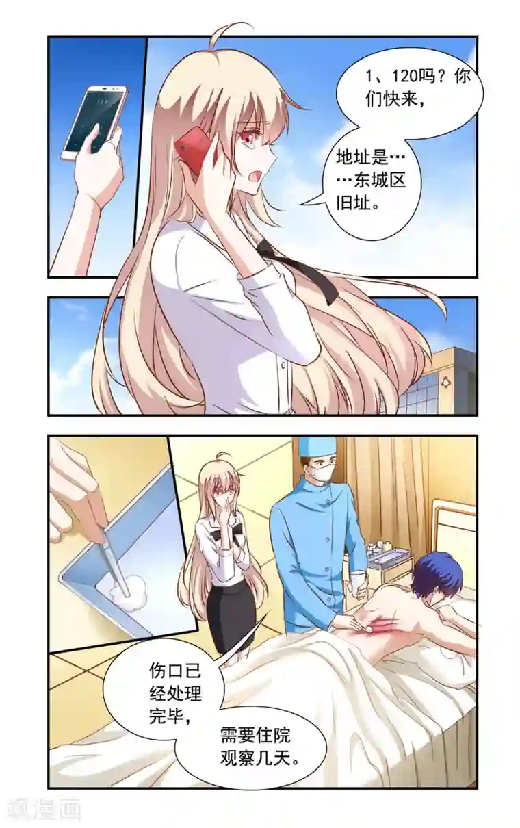 一纸宠婚第88话 后背受伤