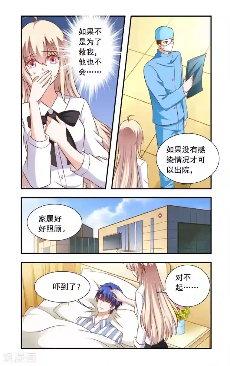 一纸宠婚第88话 后背受伤