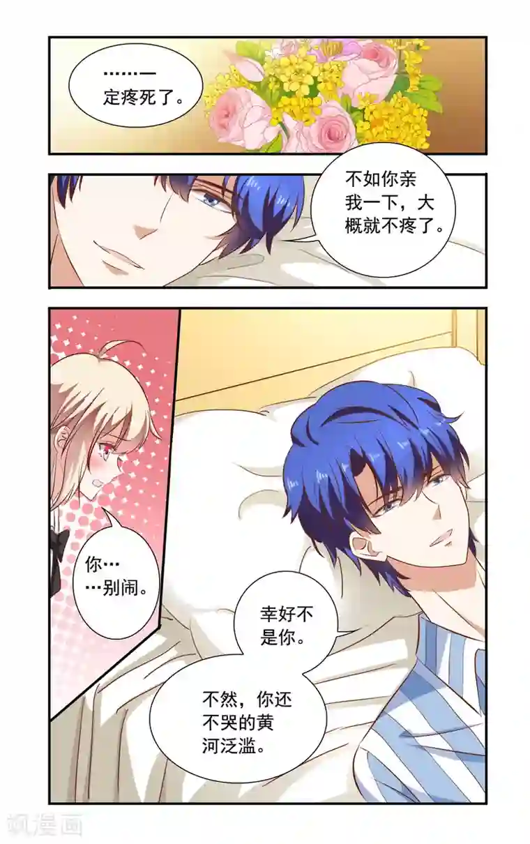 一纸宠婚第88话 后背受伤
