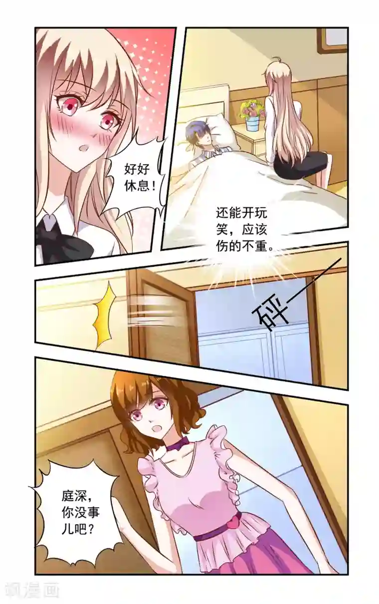 一纸宠婚第88话 后背受伤