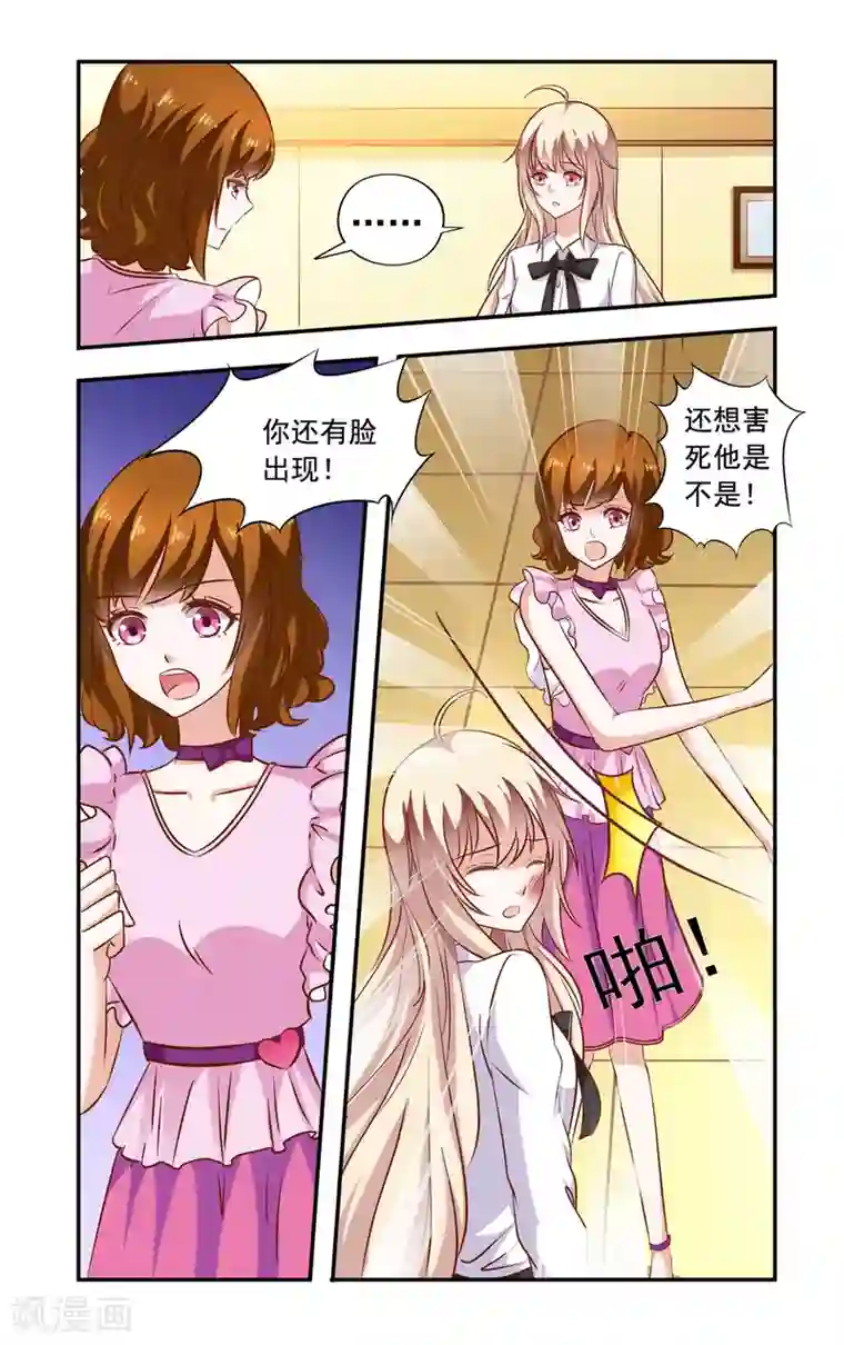 一纸宠婚第88话 后背受伤