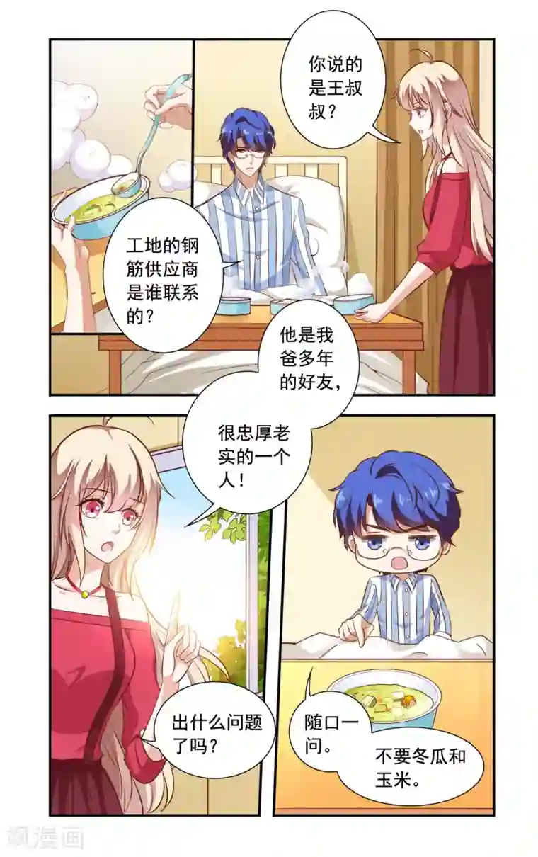 一纸宠婚第90话 钢筋问题