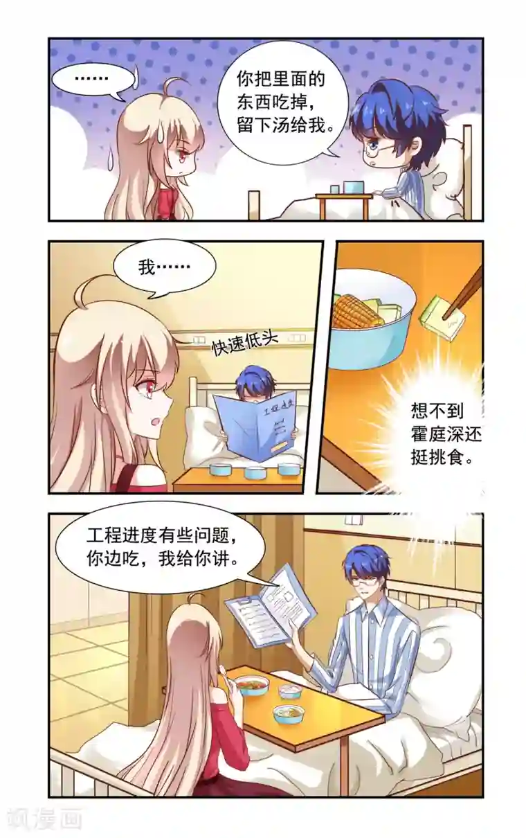 一纸宠婚第90话 钢筋问题