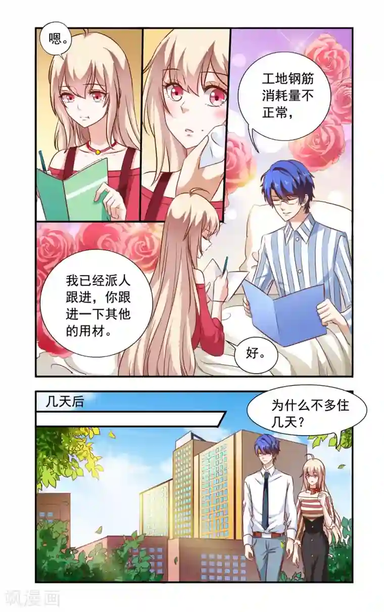 一纸宠婚第90话 钢筋问题