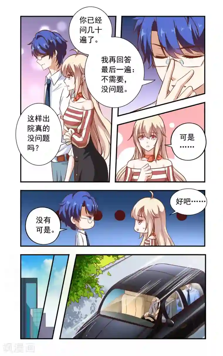 一纸宠婚第90话 钢筋问题