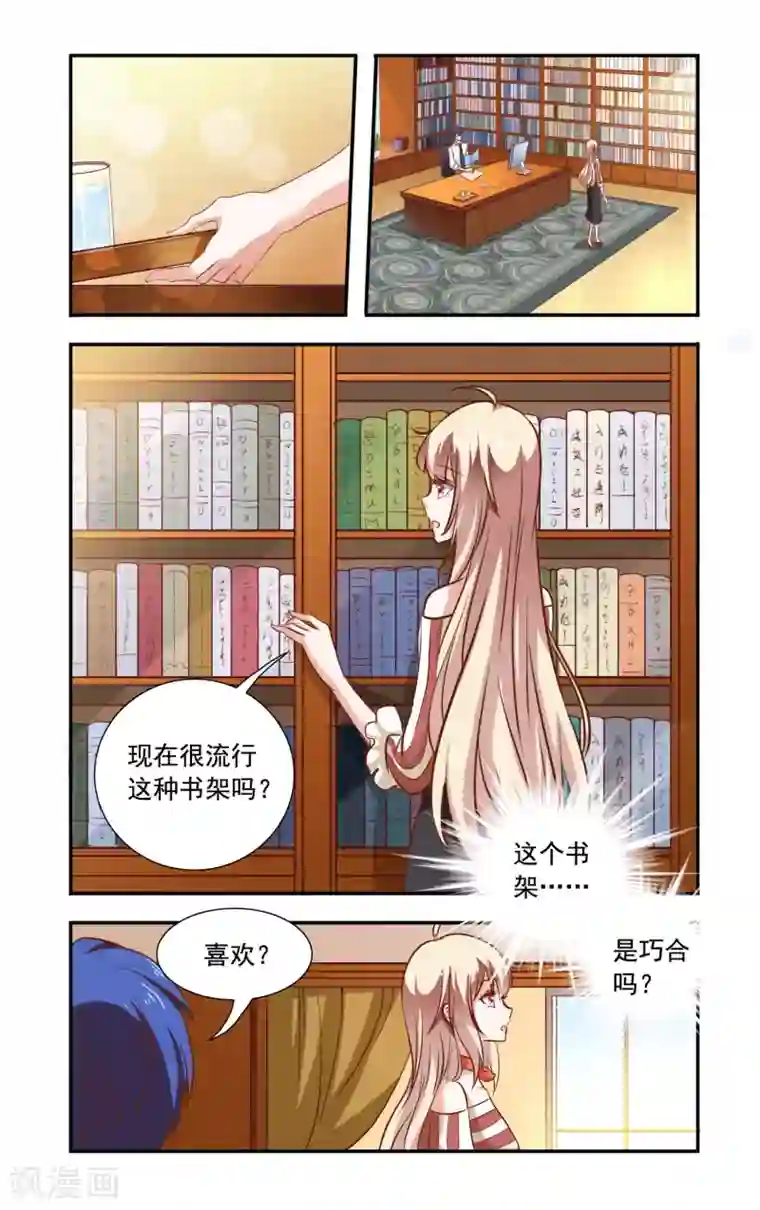 一纸宠婚第90话 钢筋问题