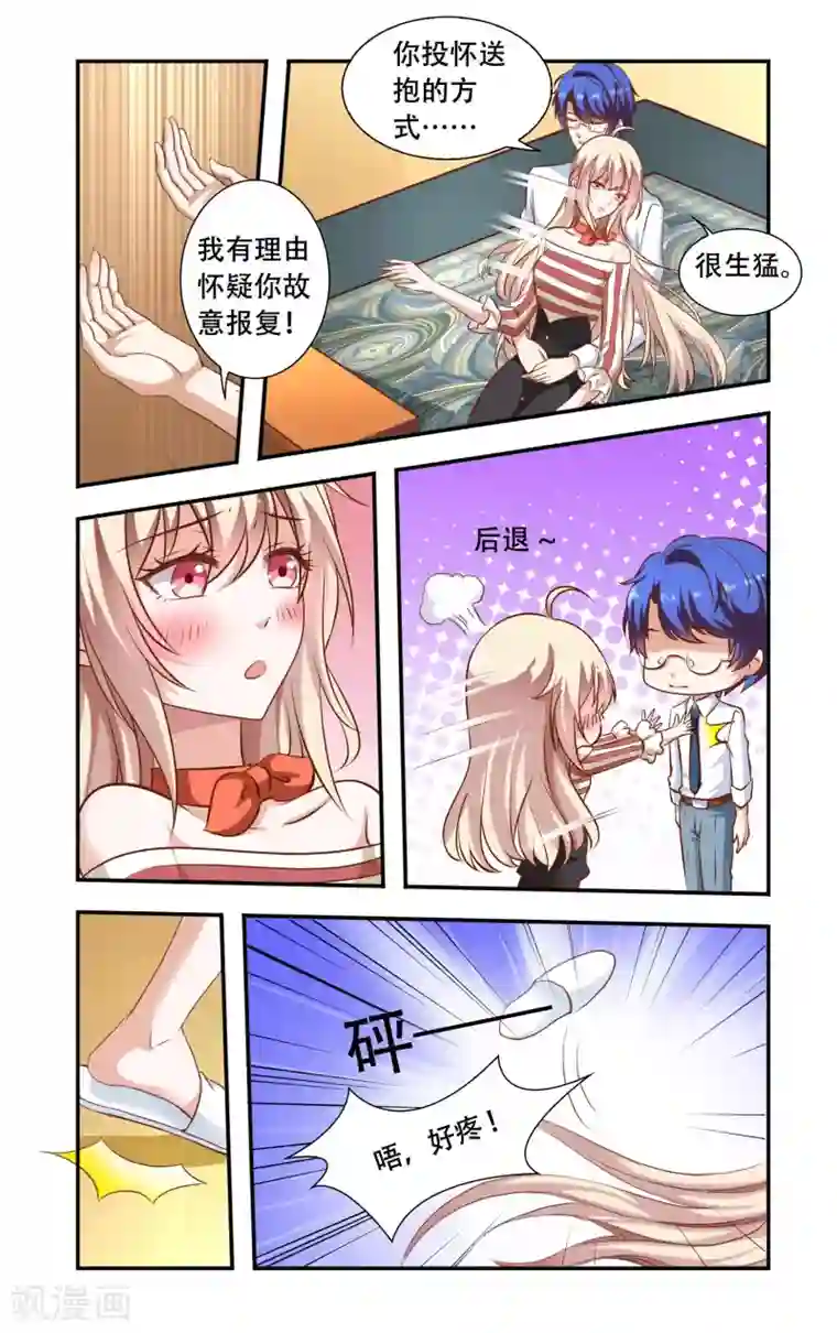 一纸宠婚第91话 后背裂开