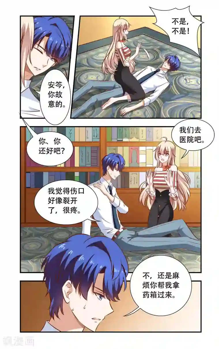 一纸宠婚第91话 后背裂开