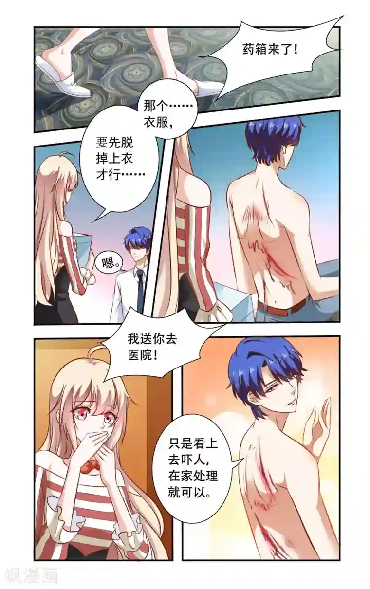 一纸宠婚第91话 后背裂开