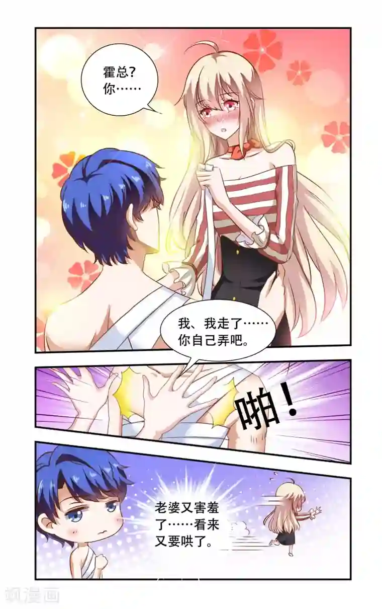 一纸宠婚第91话 后背裂开