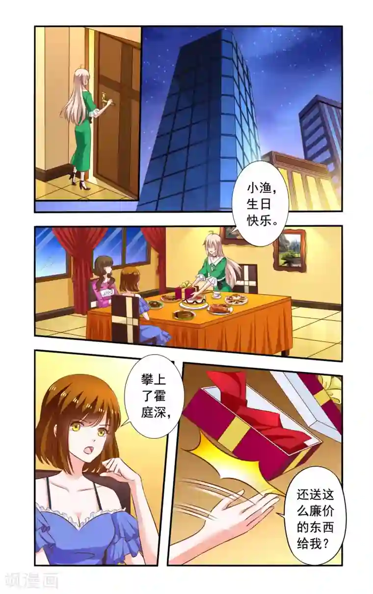 一纸宠婚第92话 龙卷威压