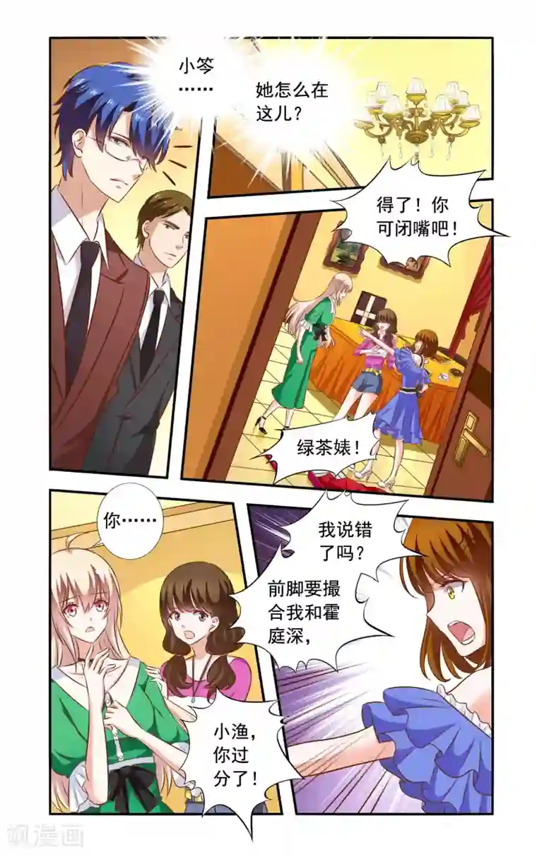 一纸宠婚第92话 龙卷威压