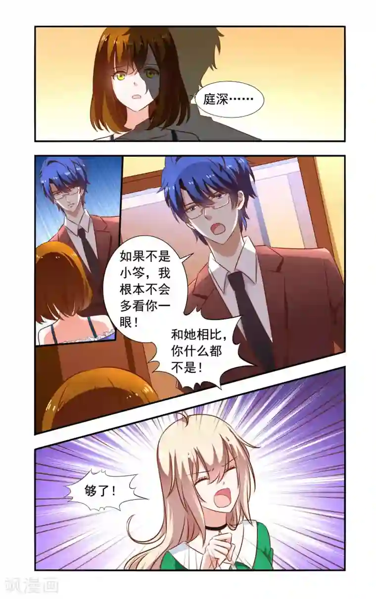 一纸宠婚第92话 龙卷威压