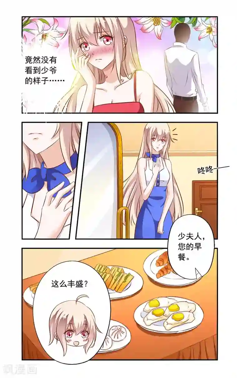 一纸宠婚第94话 误会