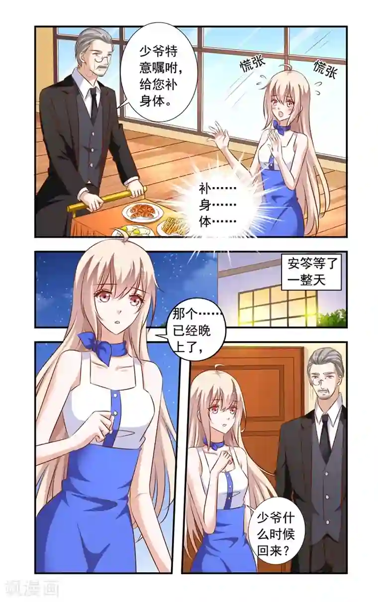 一纸宠婚第94话 误会