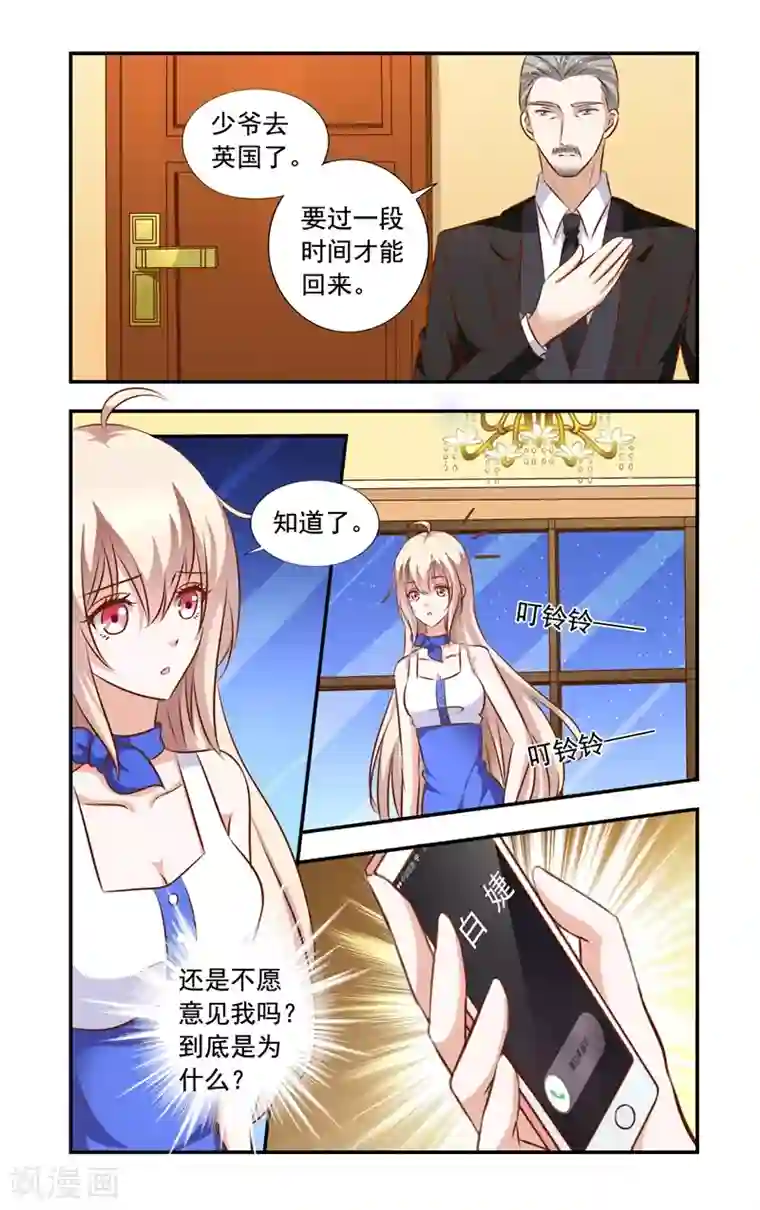 一纸宠婚第94话 误会